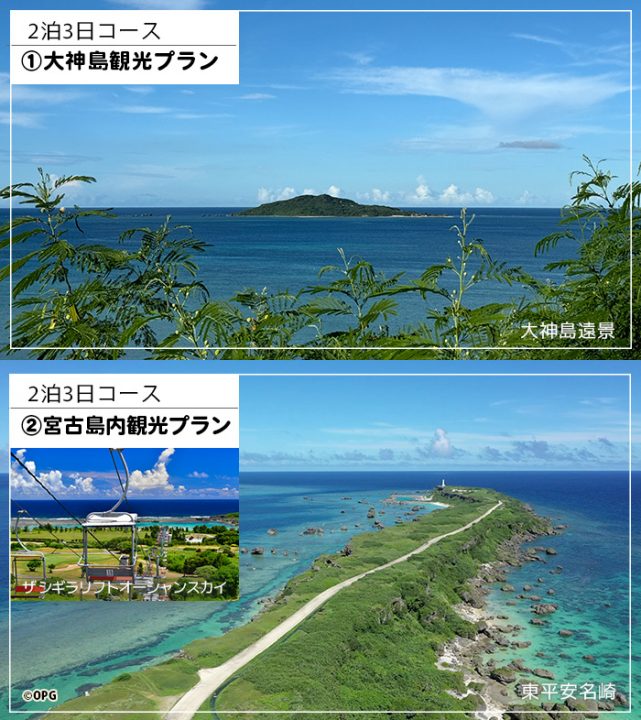 宮沢さんツアー宮古島の旅