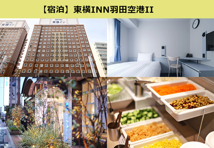 東横INN羽田空港