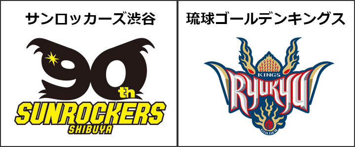 琉球ゴールデンキングス応援ツアー（サンロッカーズ渋谷戦）