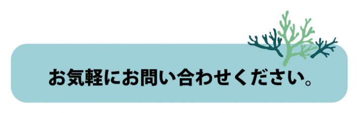 お申し込み